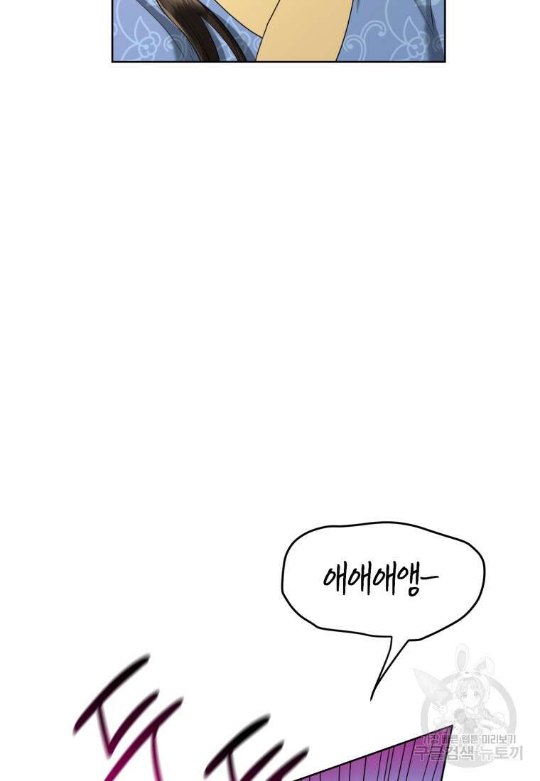 교룡의 주인 50화 12