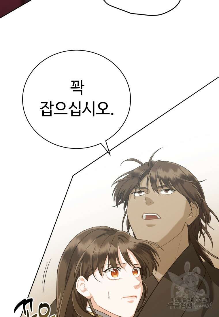 교룡의 주인 50화 14