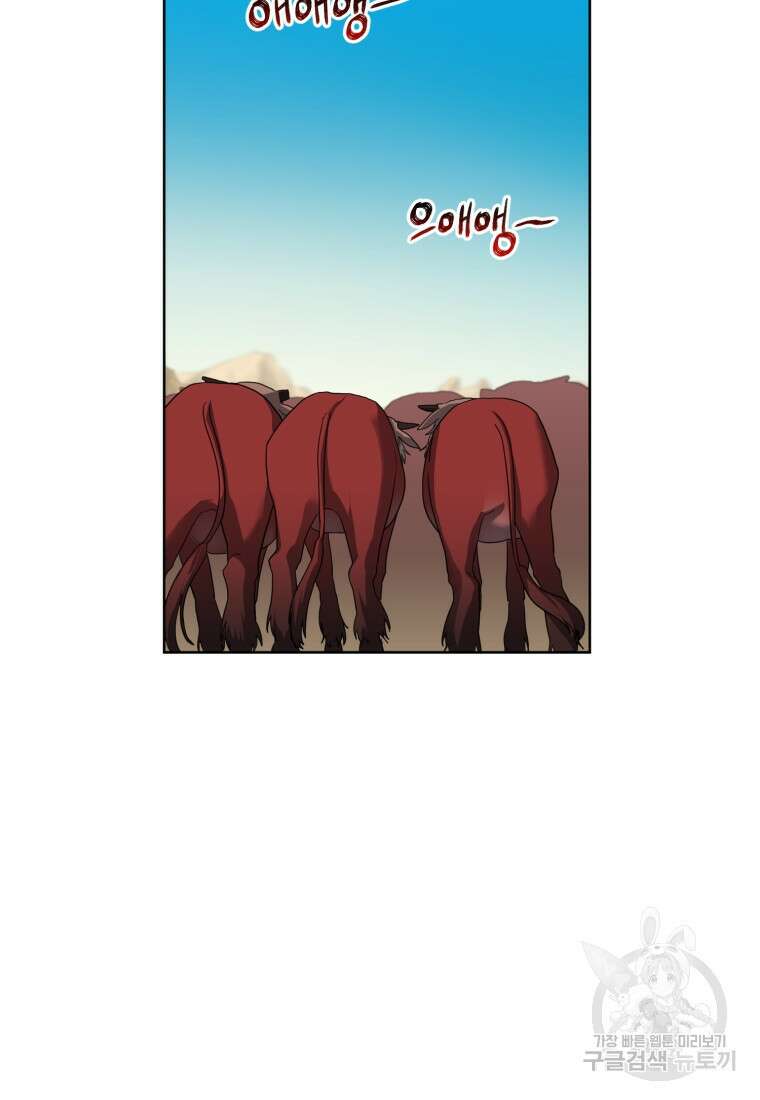 교룡의 주인 50화 18