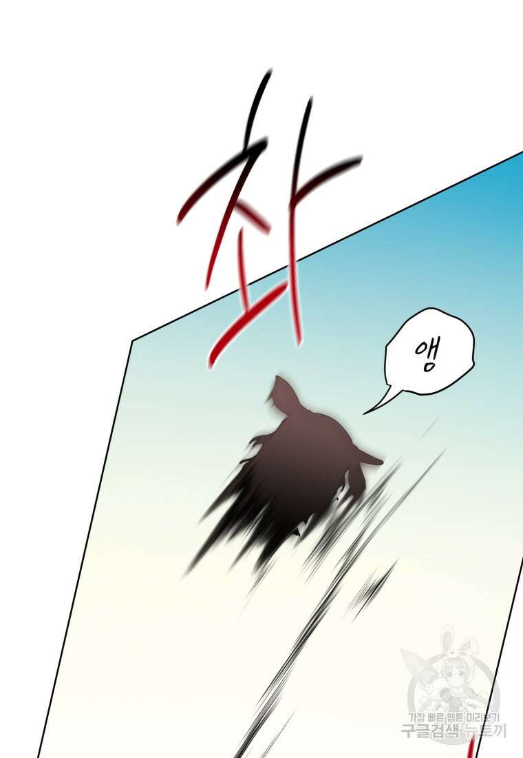 교룡의 주인 50화 19