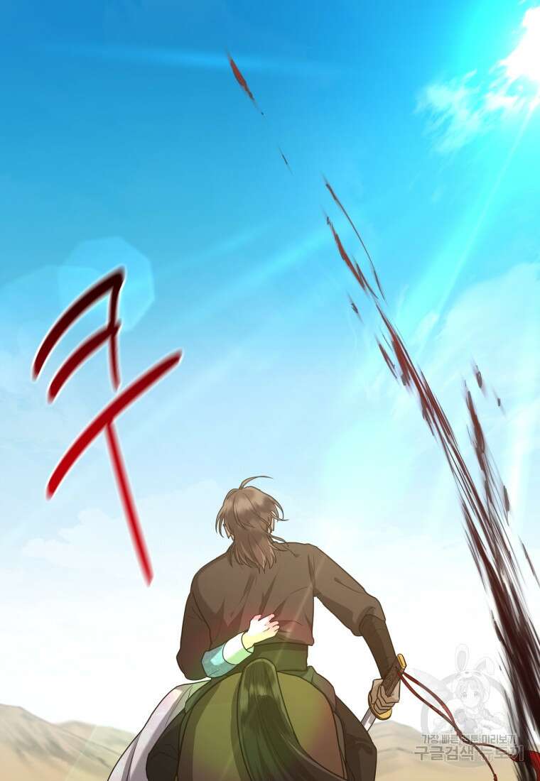 교룡의 주인 50화 21