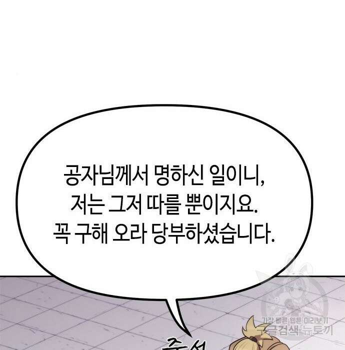 마도전생기 14화 6