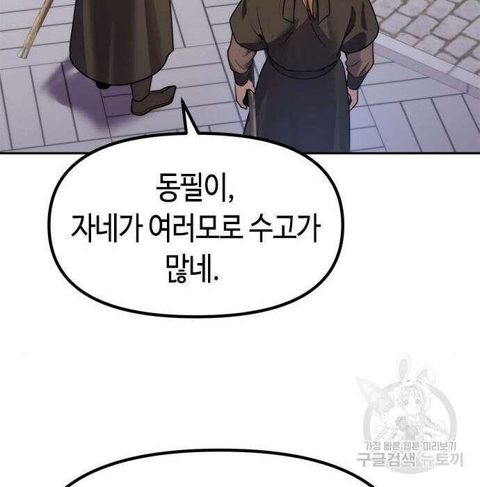 마도전생기 14화 8