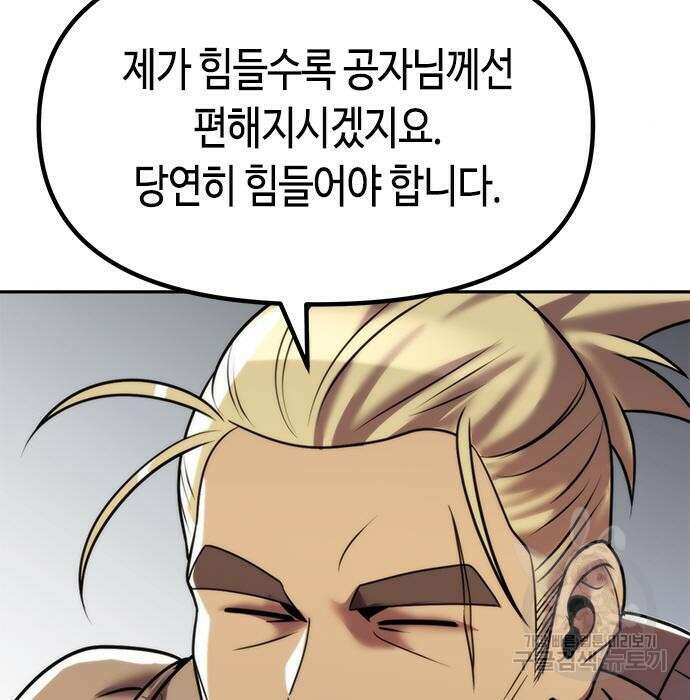 마도전생기 14화 9