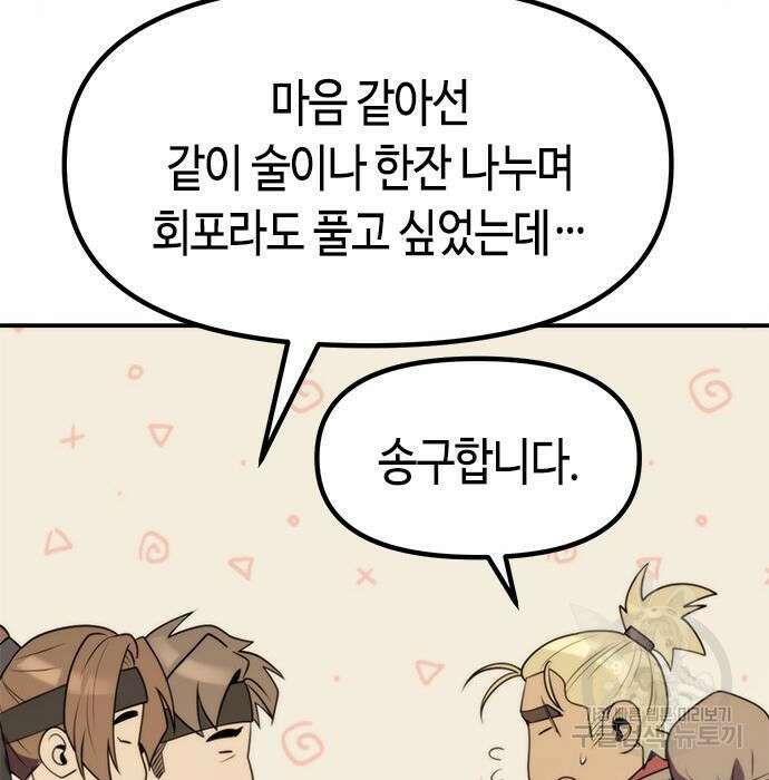 마도전생기 14화 11