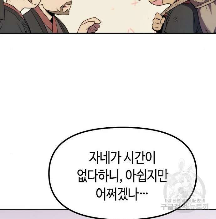 마도전생기 14화 12