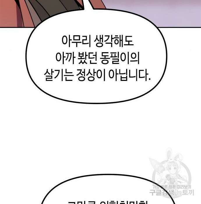 마도전생기 14화 20