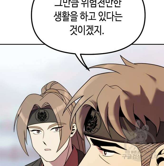마도전생기 14화 21