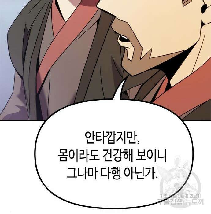마도전생기 14화 22