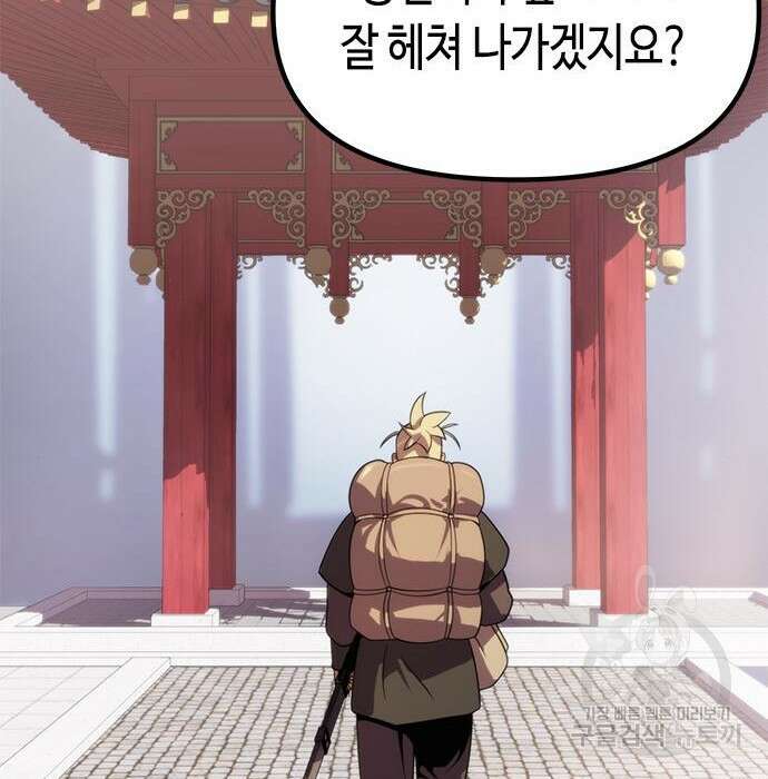 마도전생기 14화 24