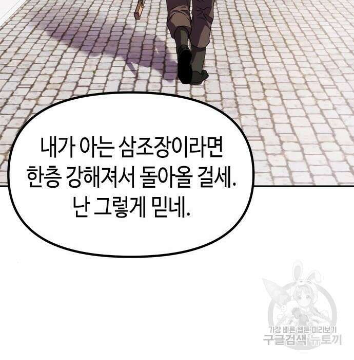 마도전생기 14화 25