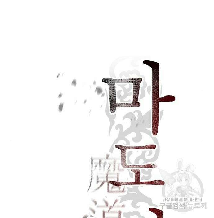 마도전생기 14화 26