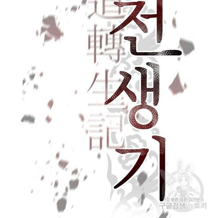 마도전생기 14화 27