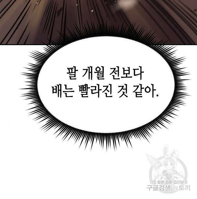 마도전생기 14화 36