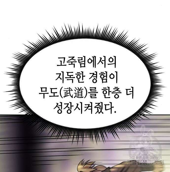 마도전생기 14화 37