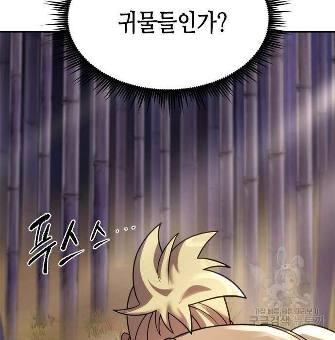 마도전생기 14화 45