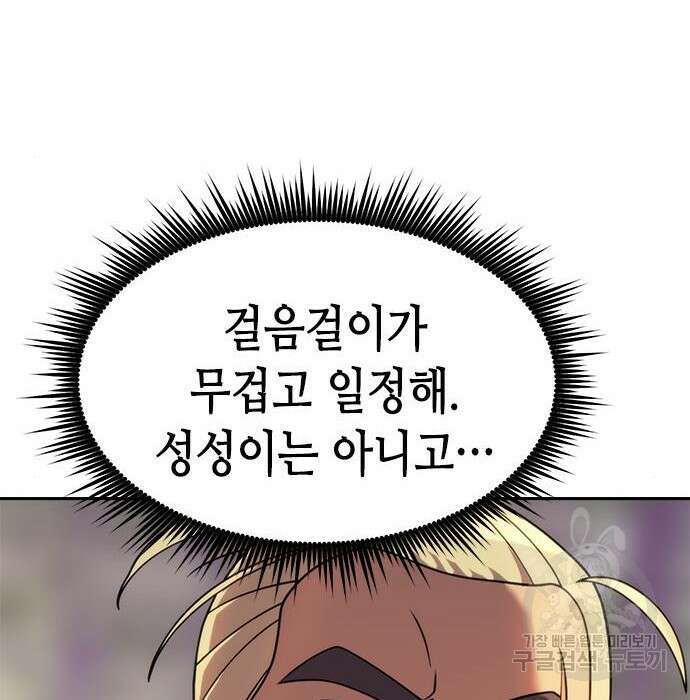 마도전생기 14화 47