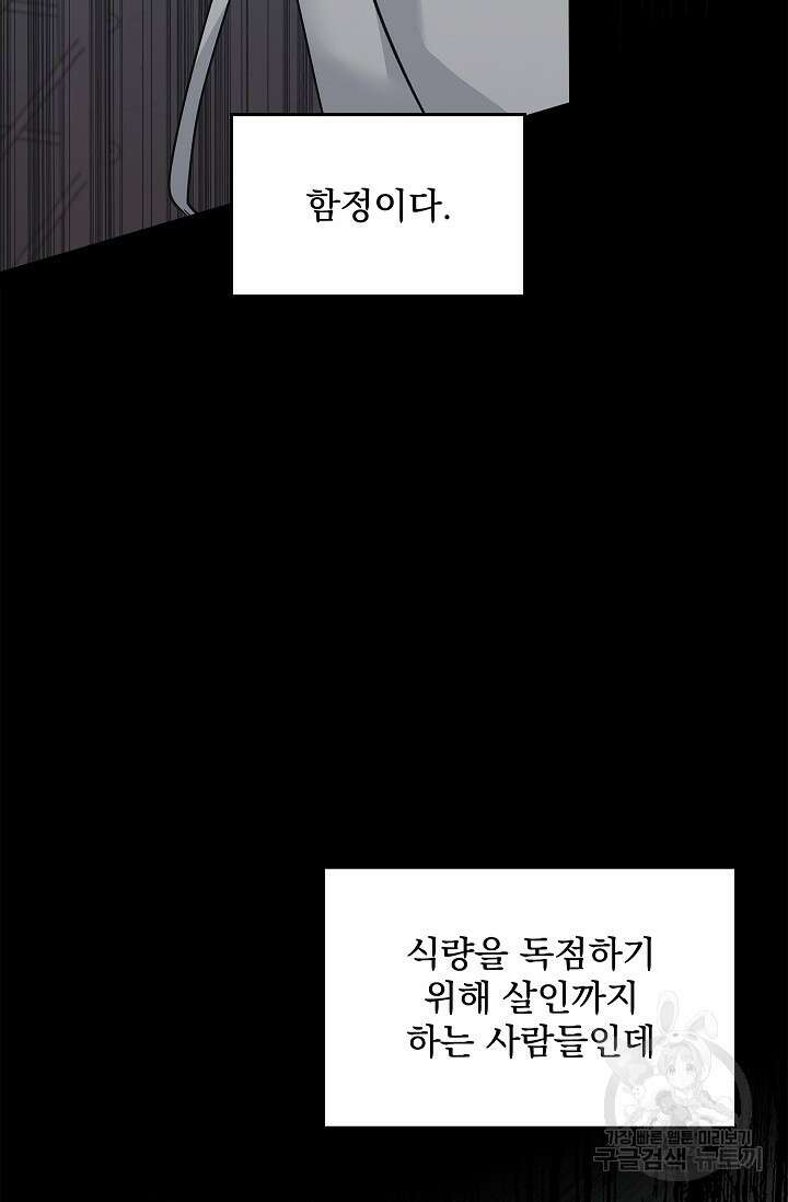 데드맨 스위치 30화 4