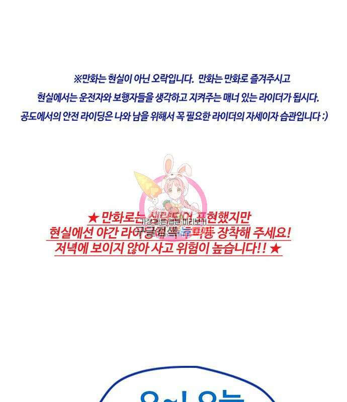 윈드브레이커 4부 67화 1