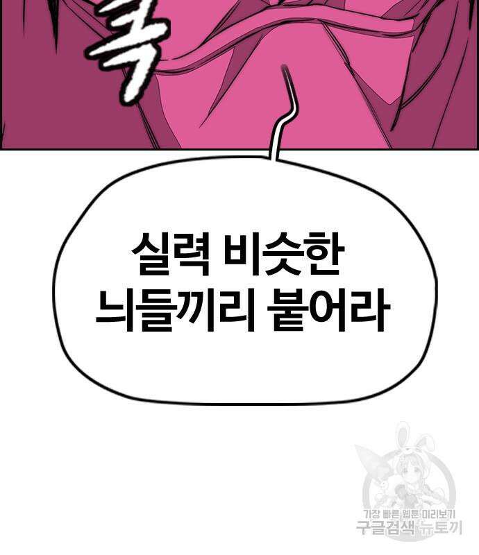 윈드브레이커 4부 67화 30