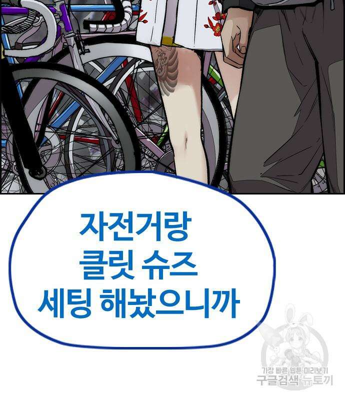 윈드브레이커 4부 67화 37