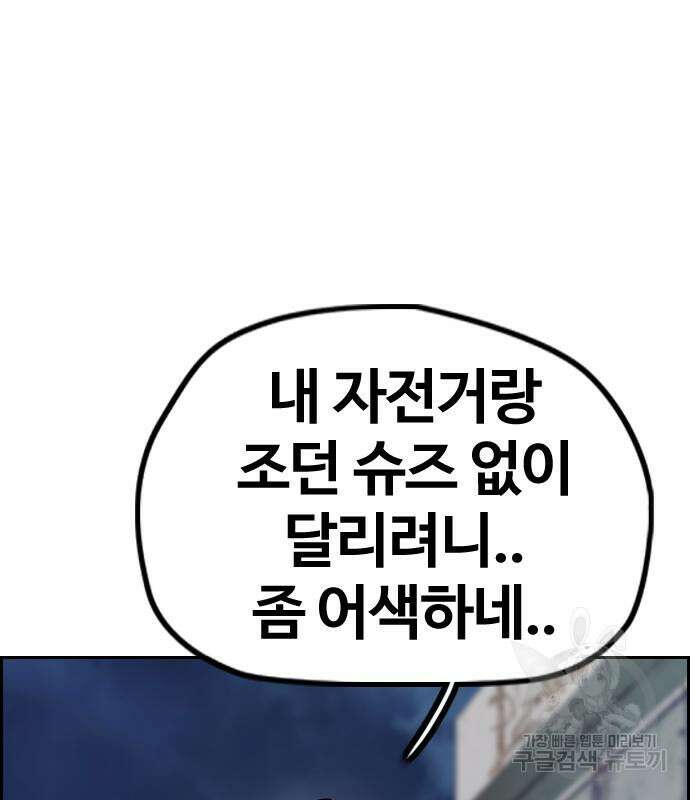 윈드브레이커 4부 67화 48