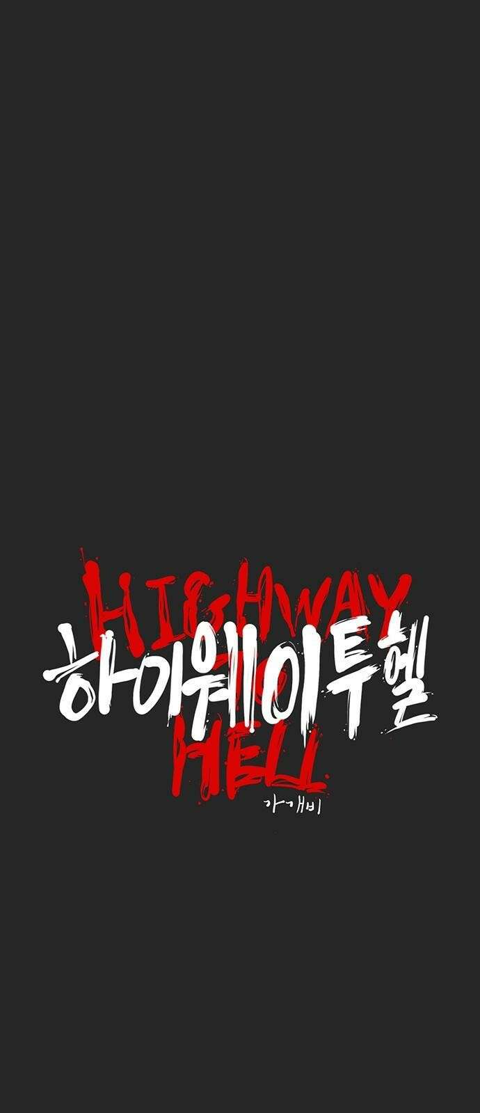 하이웨이 투 헬 track 14 12