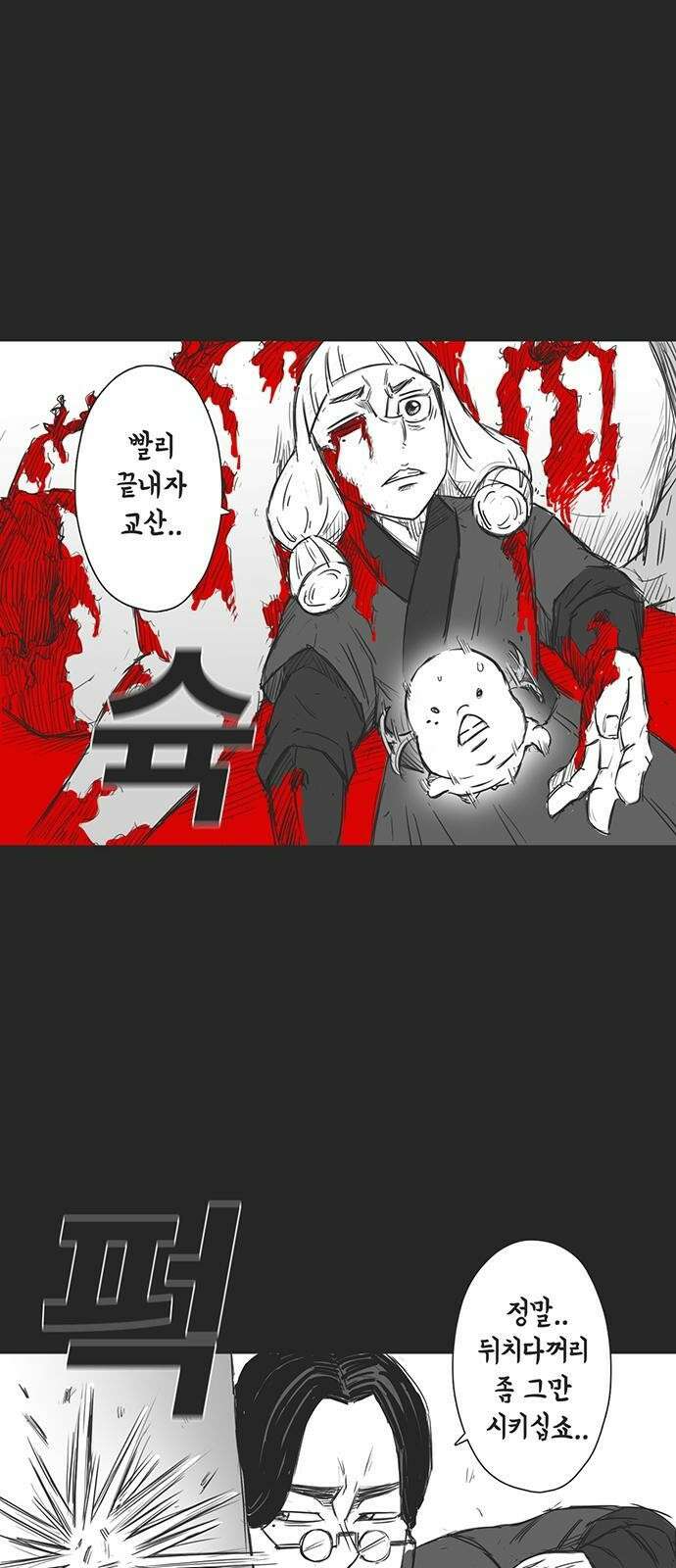 하이웨이 투 헬 track 14 41