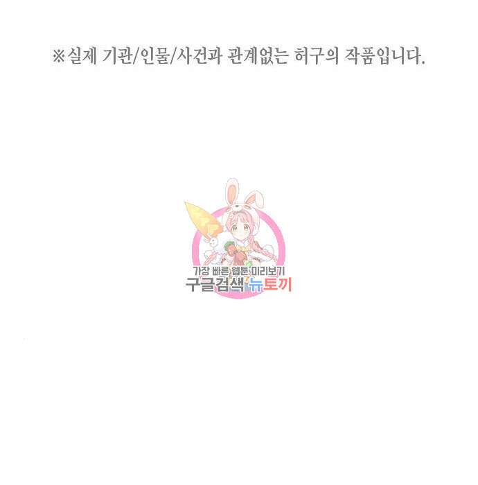 국세청 망나니 70화 1