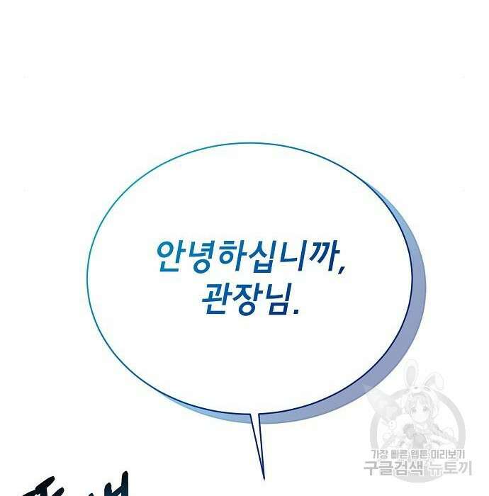 국세청 망나니 70화 2