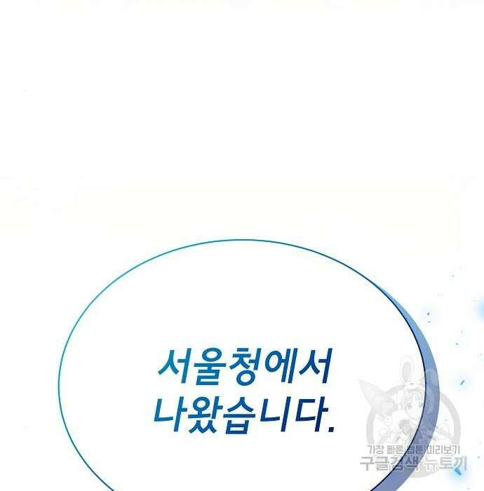 국세청 망나니 70화 7