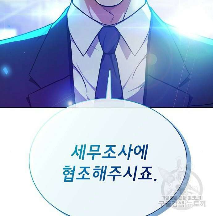 국세청 망나니 70화 9