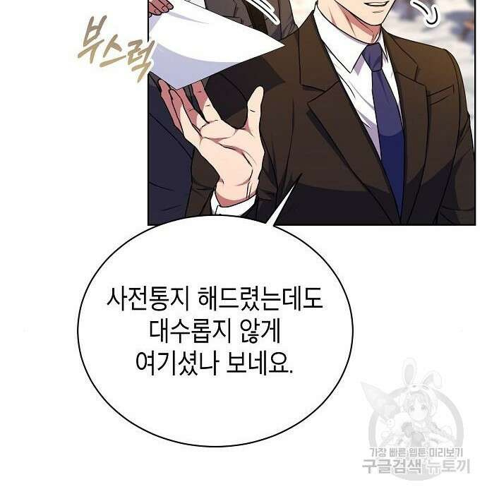 국세청 망나니 70화 16