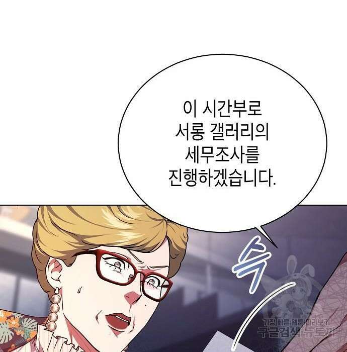 국세청 망나니 70화 17