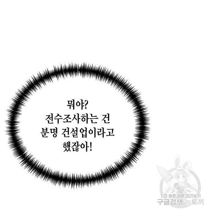국세청 망나니 70화 19