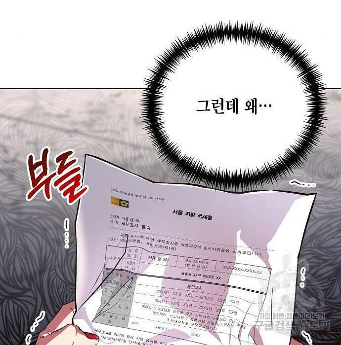 국세청 망나니 70화 20