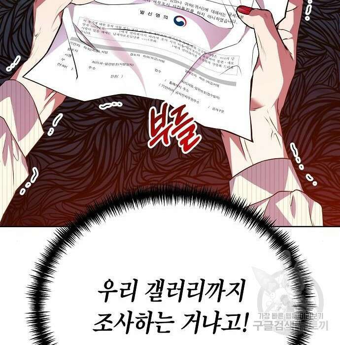 국세청 망나니 70화 21