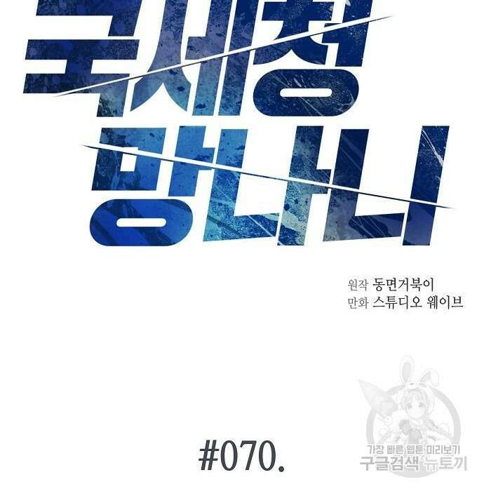 국세청 망나니 70화 23