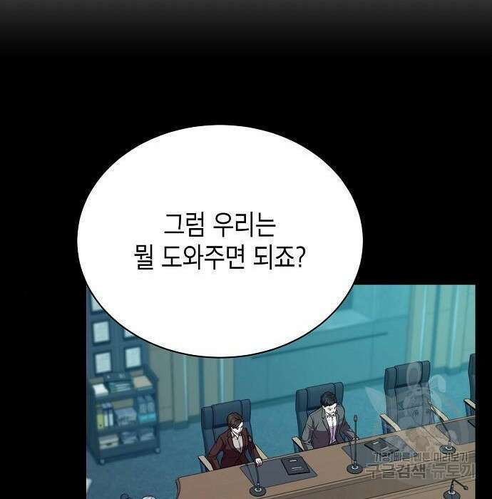 국세청 망나니 70화 25