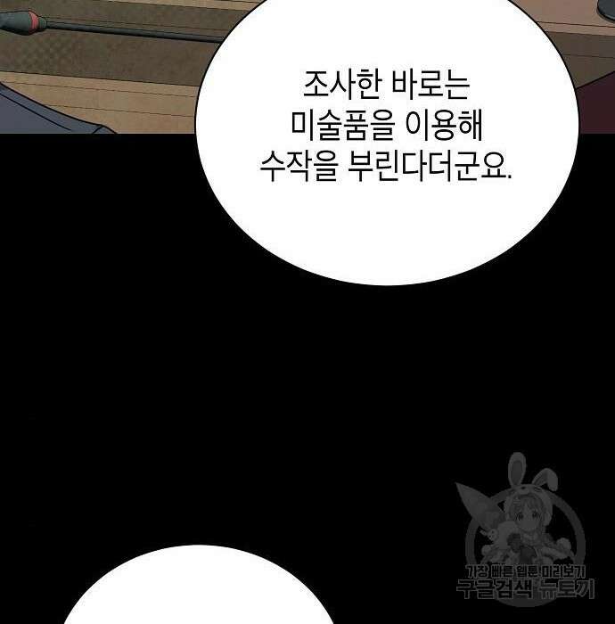 국세청 망나니 70화 28
