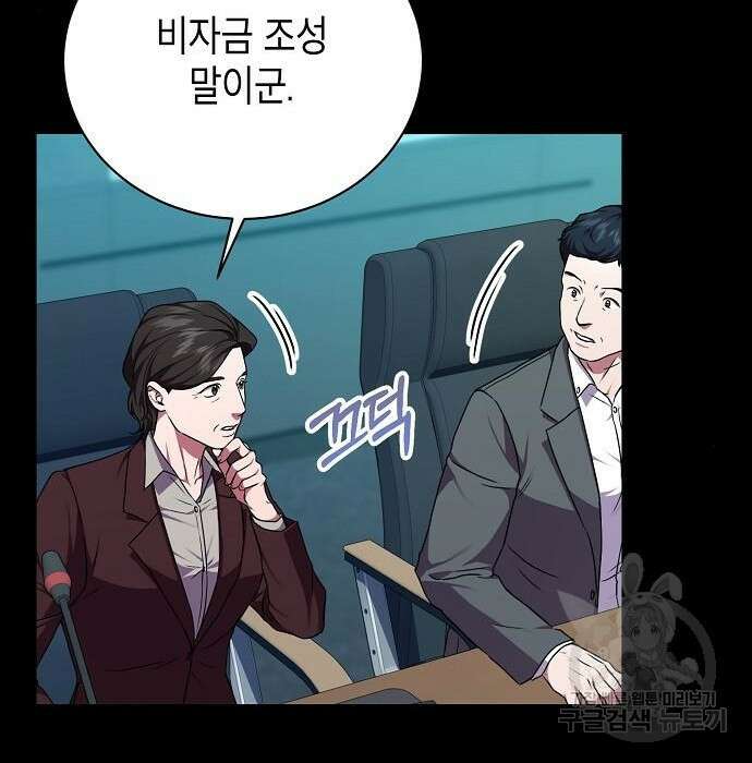 국세청 망나니 70화 29