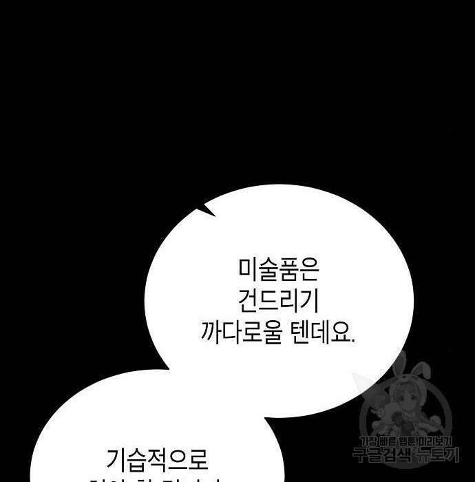 국세청 망나니 70화 30