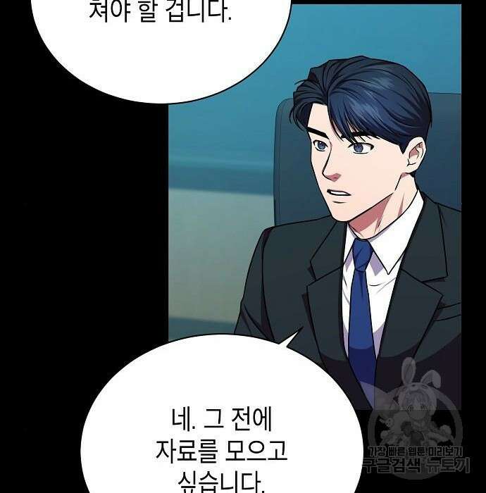 국세청 망나니 70화 31