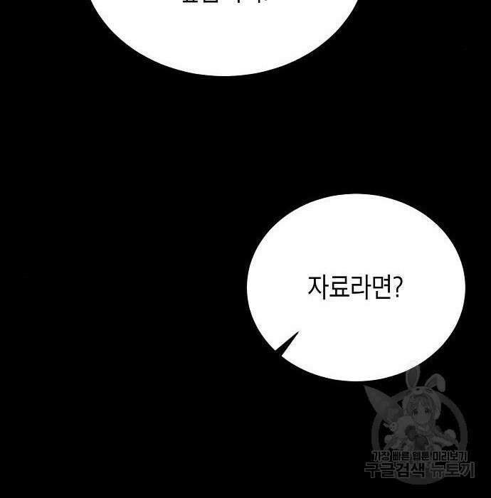 국세청 망나니 70화 32