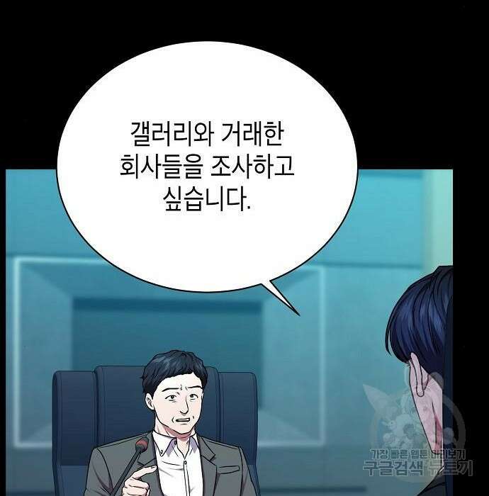 국세청 망나니 70화 33