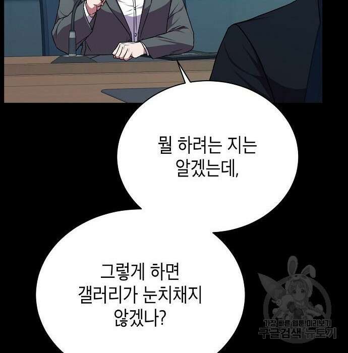 국세청 망나니 70화 34