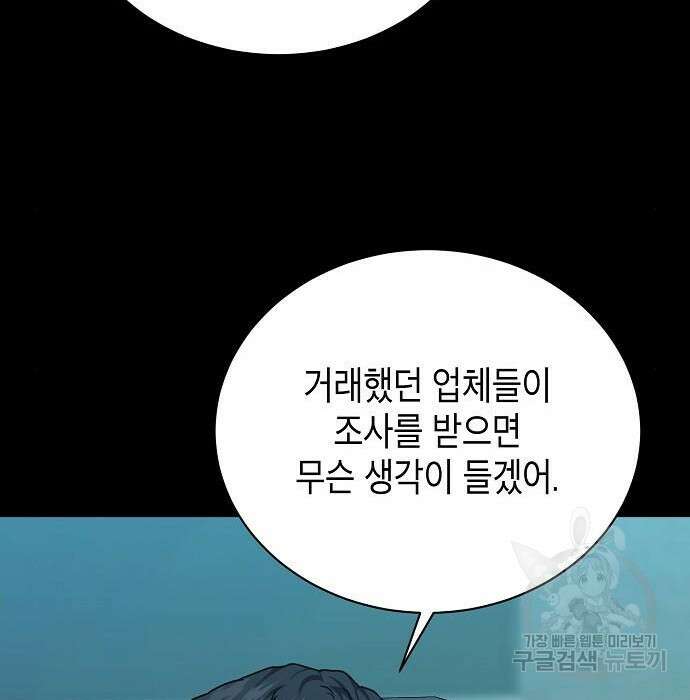 국세청 망나니 70화 35