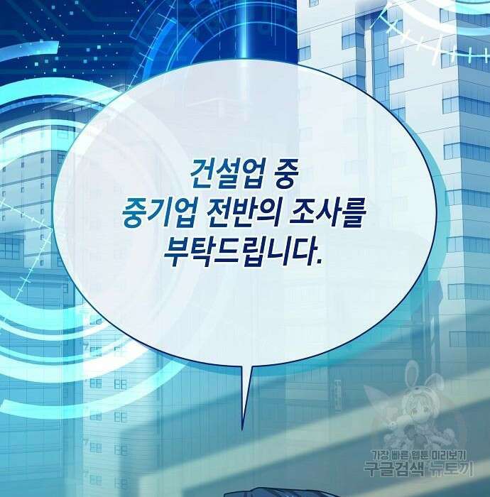 국세청 망나니 70화 39