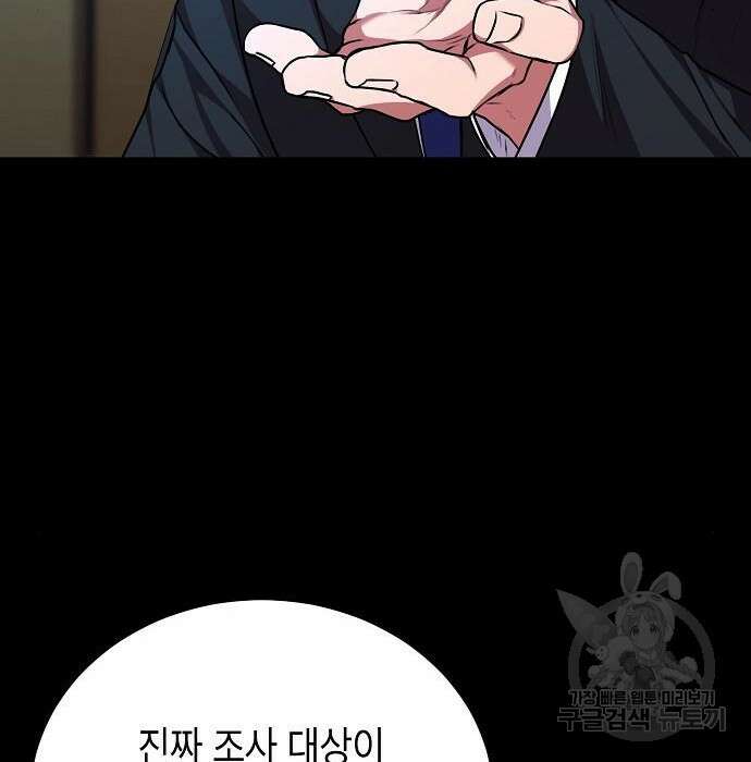 국세청 망나니 70화 41