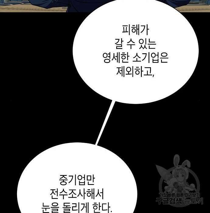 국세청 망나니 70화 43